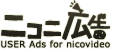 ニコニコ広告