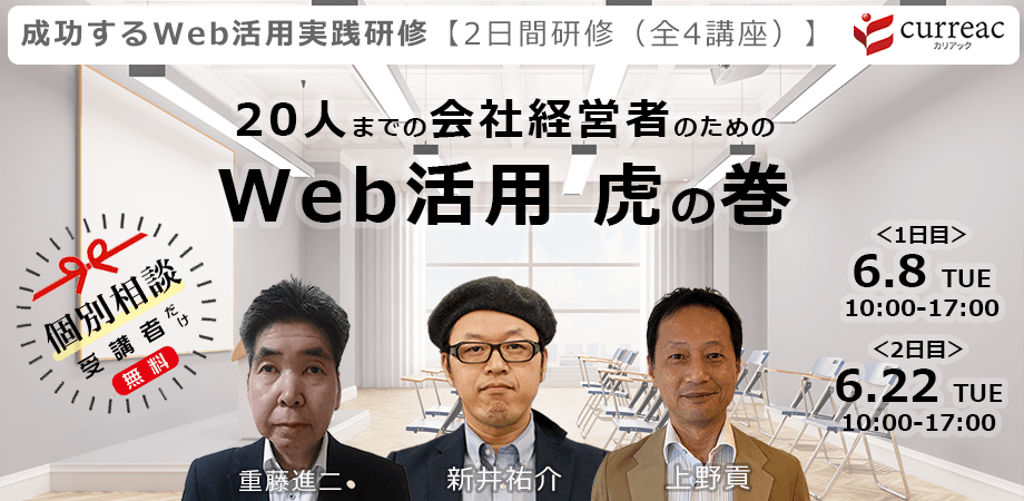 Web活用虎の巻